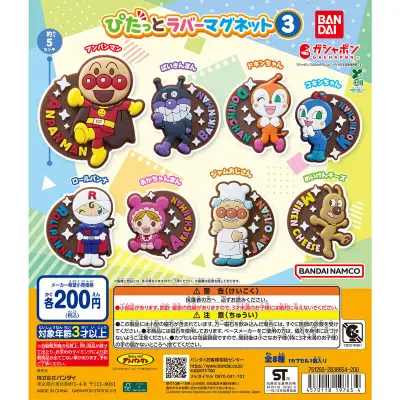 それいけ！アンパンマン ぴたっとラバーマグネット3の台紙