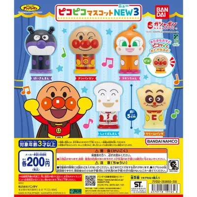 それいけ！アンパンマン ピコピコマスコットNEW３の台紙