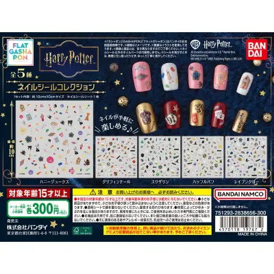【フラットガシャポン】ハリー・ポッター ネイルシールコレクションの台紙
