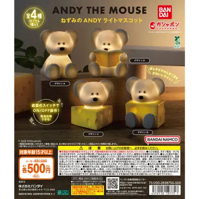 ねずみのANDY ライトマスコットの台紙
