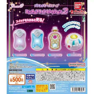 プリキュアオールスターズ ミニチュアライトセレクション２の台紙