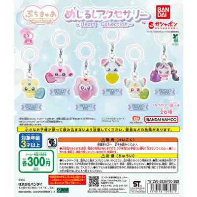 ぷちきゅあ めじるしアクセサリー ～Heart Collection～の台紙
