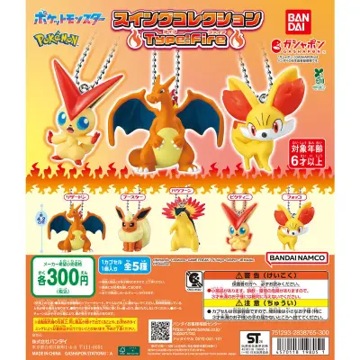 ポケットモンスター スイングコレクション Type:Fireの台紙