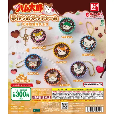 とっとこハム太郎 手作りおやつチャーム #平成女児チョコの台紙