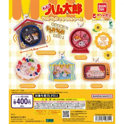 とっとこハム太郎 シャカシャカアクリルチャームの台紙