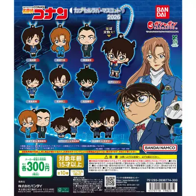 名探偵コナン カプセルラバーマスコット2026の台紙