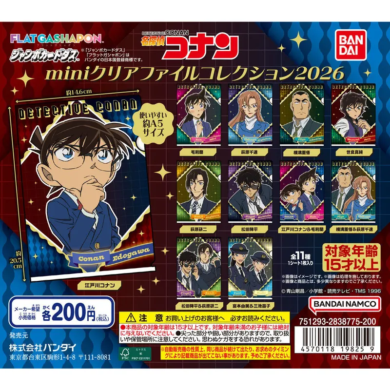 【ジャンボカードダス/フラットガシャポン】名探偵コナン miniクリアファイルコレクション2026の台紙