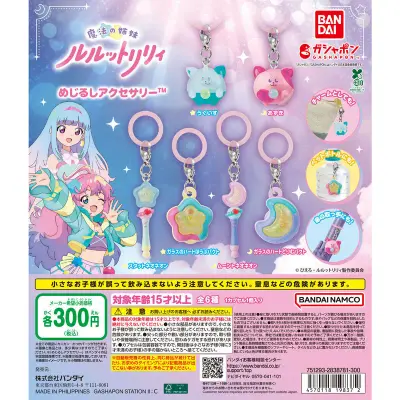 魔法の姉妹ルルットリリィ めじるしアクセサリーの台紙