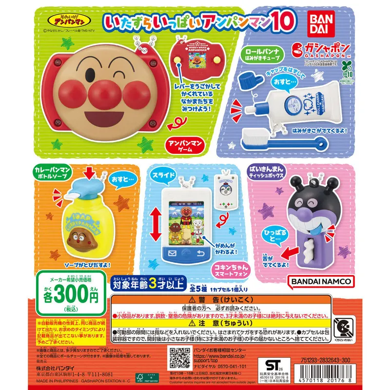 それいけ！アンパンマン いたずらいっぱいアンパンマン10の台紙