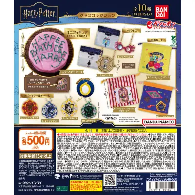 ハリー・ポッター グッズコレクションの台紙