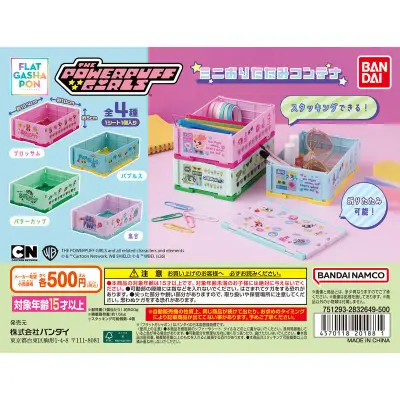 【フラットガシャポン】パワーパフ ガールズ ミニおりたたみコンテナの台紙
