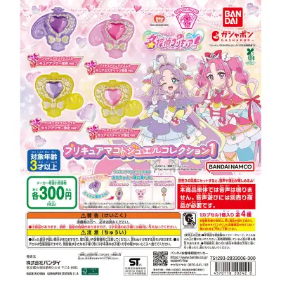 名探偵プリキュア！ プリキュアマコトジュエルコレクション1の台紙