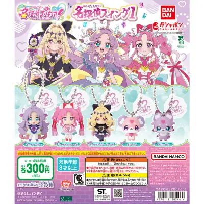 名探偵プリキュア！ 名探偵スイング1の台紙
