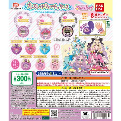 名探偵プリキュア！ ブレスレットウォッチ＆ケースの台紙