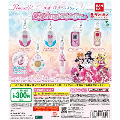 プリキュアオールスターズ 変身めじるしアクセサリーの台紙
