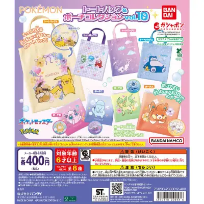 ポケットモンスター トートバッグ＆ポーチコレクションvol.10の台紙