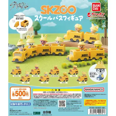 SKZOO スクールバスフィギュアの台紙