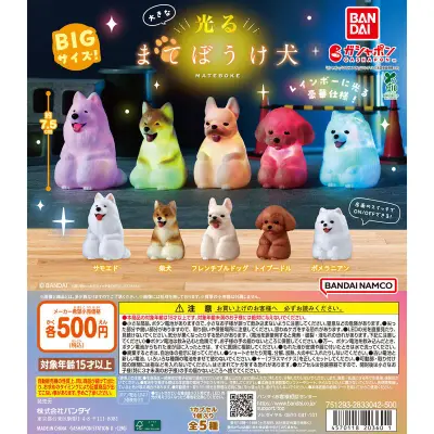 大きな光るまてぼうけ 犬の台紙