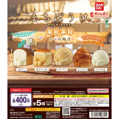まちぼうけぷにぷに パンの場合の台紙