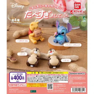 “ディズニーキャラクター” たべすぎまして…の台紙