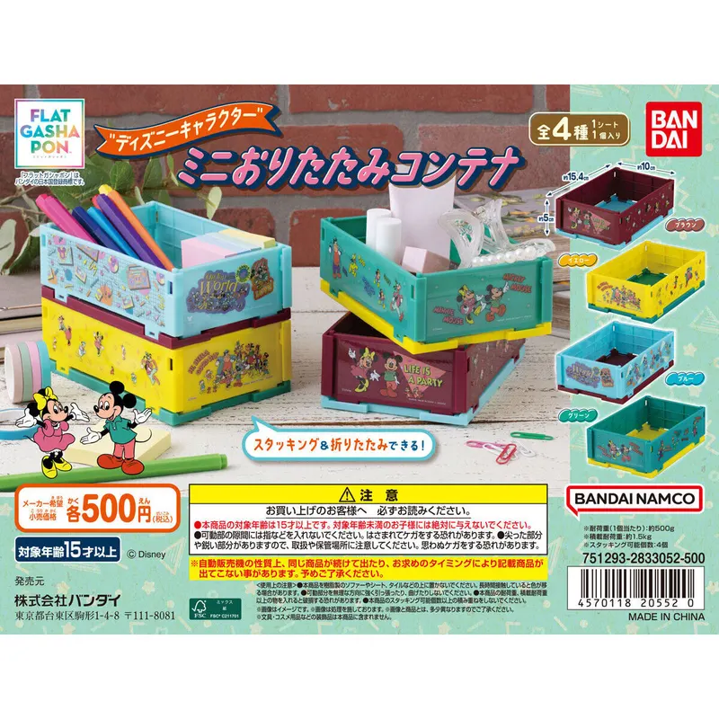 【フラットガシャポン】“ディズニーキャラクター” ミニおりたたみコンテナの台紙