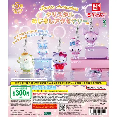 サンリオキャラクターズ クリスタルめじるしアクセサリーの台紙