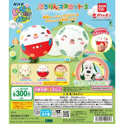 NHKいないいないばあっ！ ころりんマスコット3の台紙