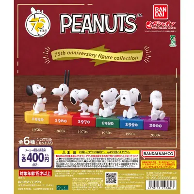 PEANUTS 75th anniversary figure collectionの台紙