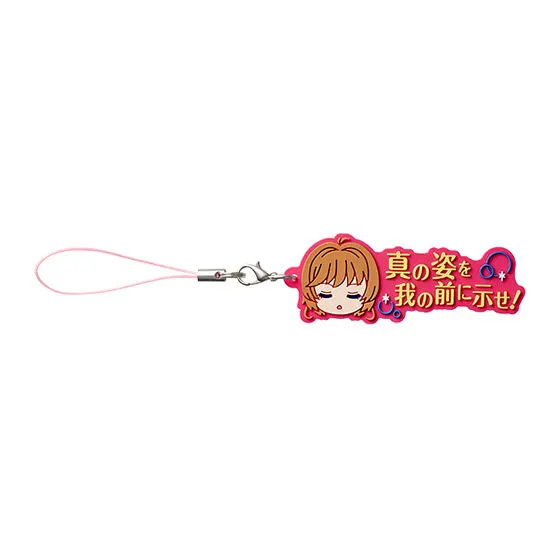 カードキャプターさくら セリフラバーマスコット2の種類 1