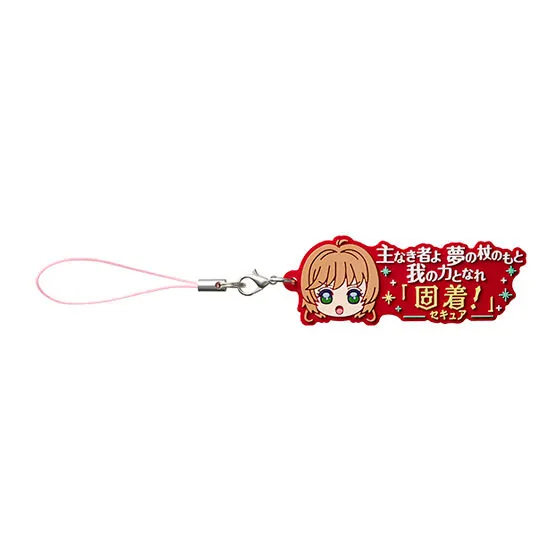 カードキャプターさくら セリフラバーマスコット2の種類 2