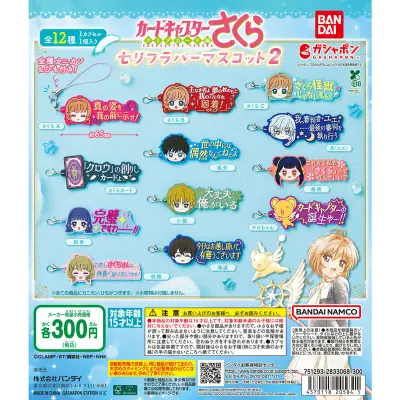 カードキャプターさくら セリフラバーマスコット2の台紙