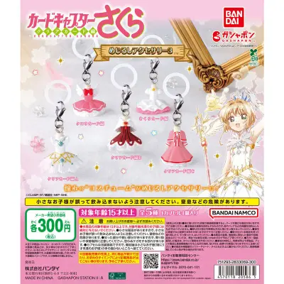 カードキャプターさくら めじるしアクセサリー3の台紙