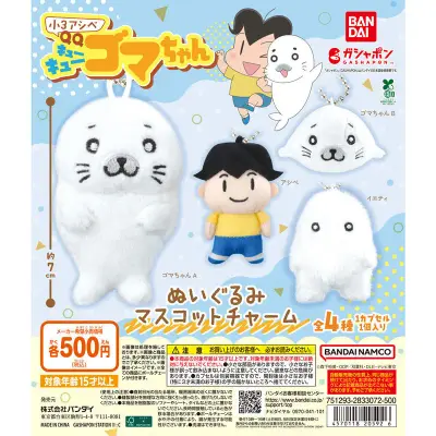 小3アシベ QQゴマちゃん ぬいぐるみマスコットチャームの台紙