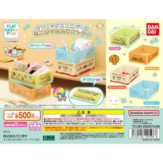 サンエックスユニバース ミニおりたたみコンテナの画像