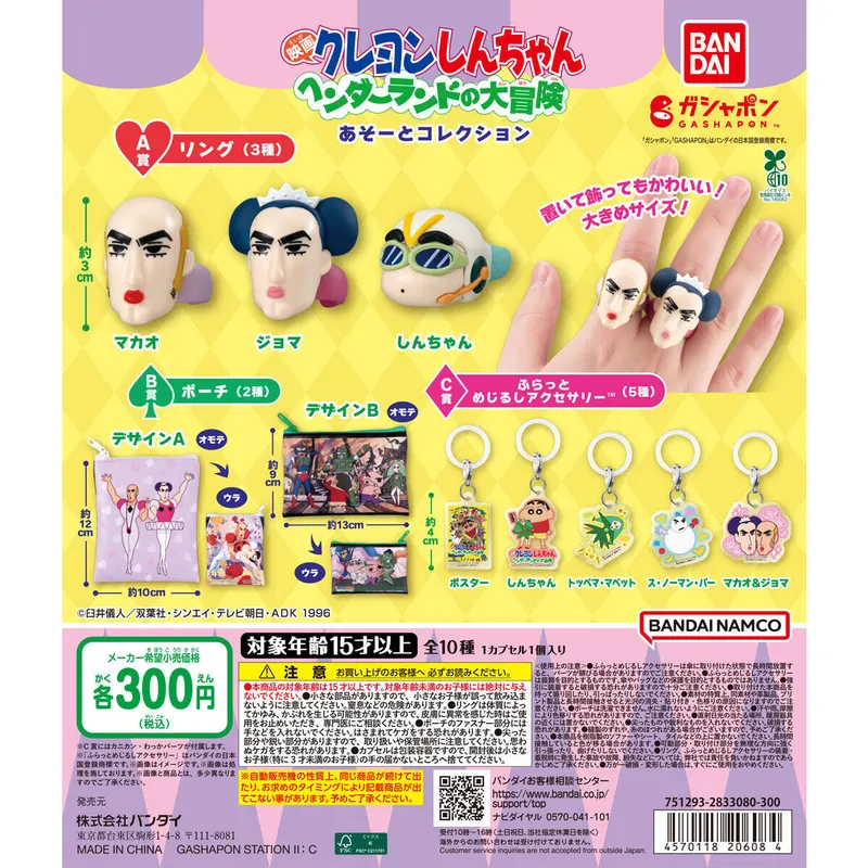 クレヨンしんちゃん あそーとコレクション『映画クレヨンしんちゃん ヘンダーランドの大冒険』の台紙