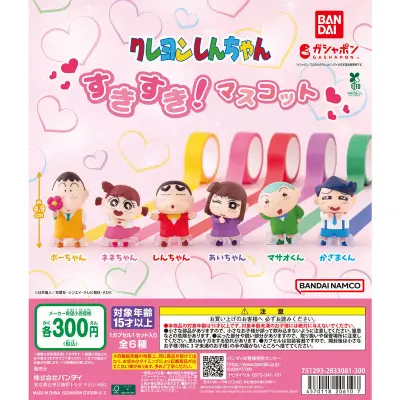 クレヨンしんちゃん すきすき！マスコットの台紙