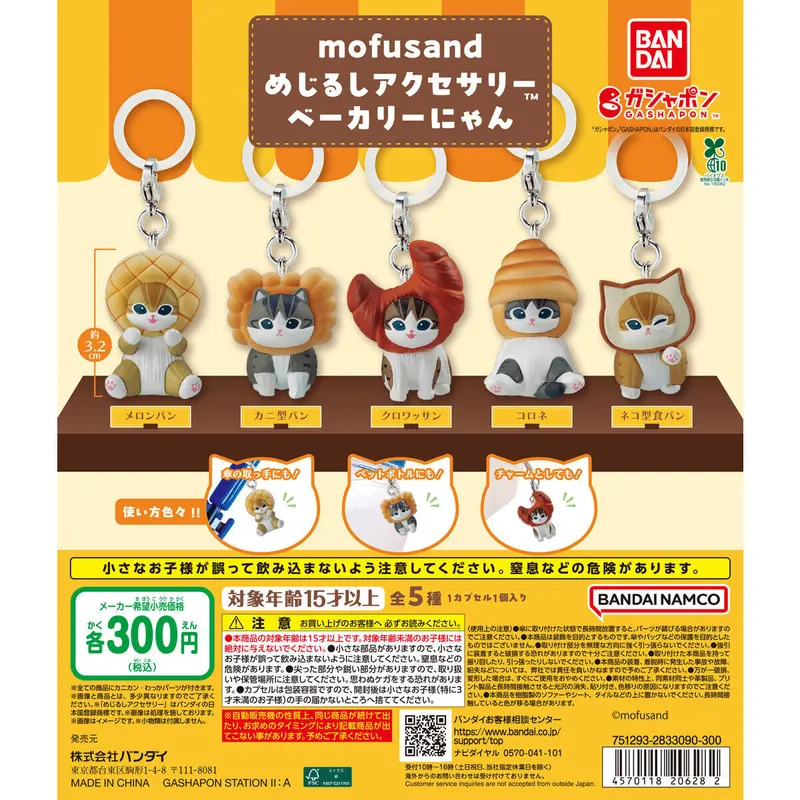 mofusand めじるしアクセサリー ベーカリーにゃんの台紙