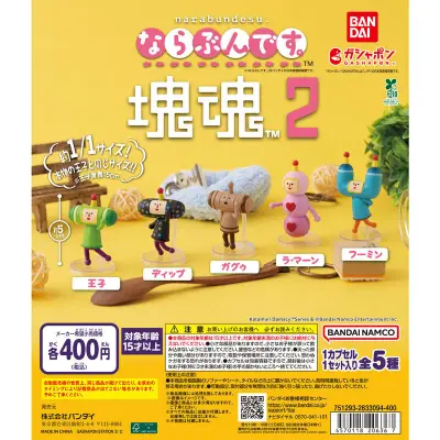 ならぶんです。 塊魂2の台紙