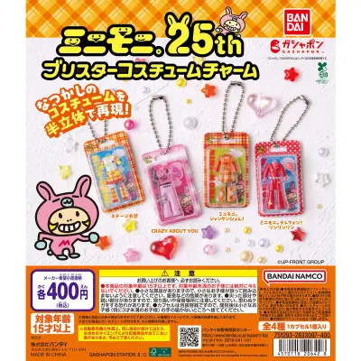 ミニモニ。 ブリスターコスチュームチャームの台紙