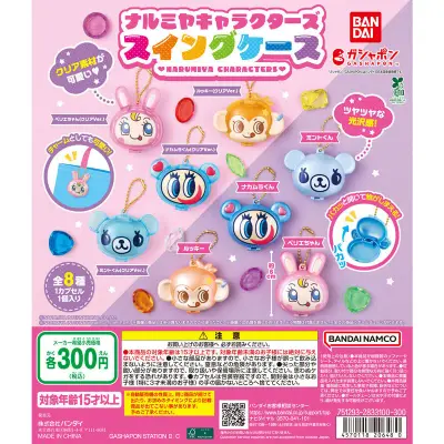 ナルミヤキャラクターズ スイングケースの台紙