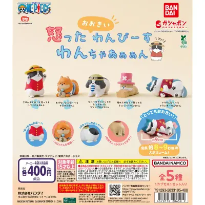怒ったおおきいわんぴーすわんちゃあぁぁんの台紙