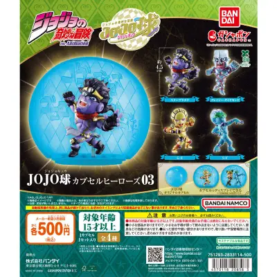 ジョジョの奇妙な冒険 JOJO球 カプセルヒーローズ03の台紙