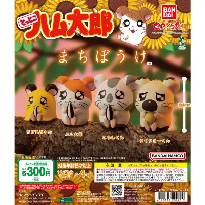 とっとこハム太郎 まちぼうけの台紙