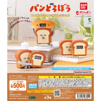 パンどろぼう フィギュアウォッチコレクションの台紙