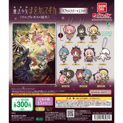 劇場版 魔法少女まどか☆マギカ〈ワルプルギスの廻天〉 カプセルラバーマスコットの台紙