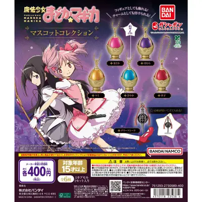 魔法少女まどか☆マギカ マスコットコレクションの台紙