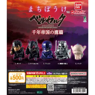まちぼうけ ベルセルク 千年帝国の鷹篇の画像