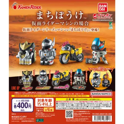 まちぼうけ 仮面ライダーマシンの場合の台紙