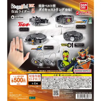 Ringcolle！ DX 仮面ライダー5の台紙
