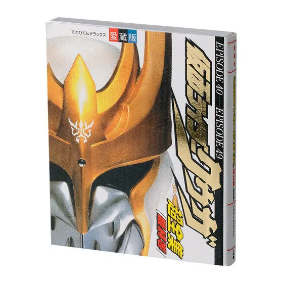豆ガシャ本 超全集 仮面ライダーシリーズの種類 3